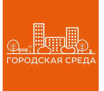 330 заявок поступило на Всероссийский конкурс лучших проектов благоустройства в 2019 году